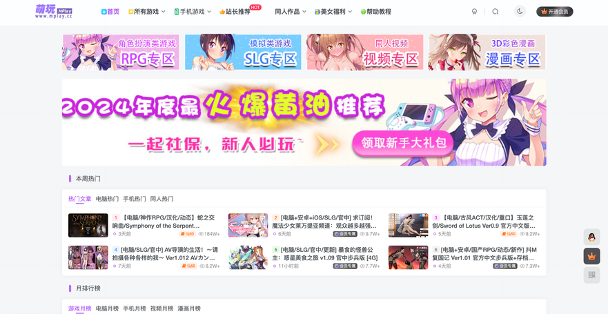 萌玩ACG
