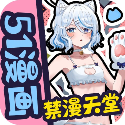 51漫画